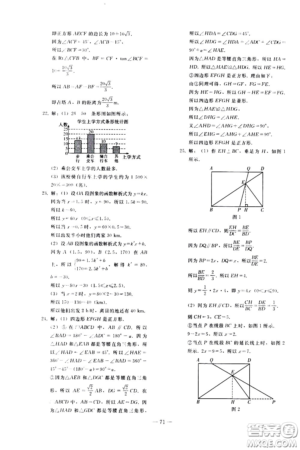 人民教育出版社2021同步輕松練習(xí)數(shù)學(xué)九年級(jí)總復(fù)習(xí)人教版答案