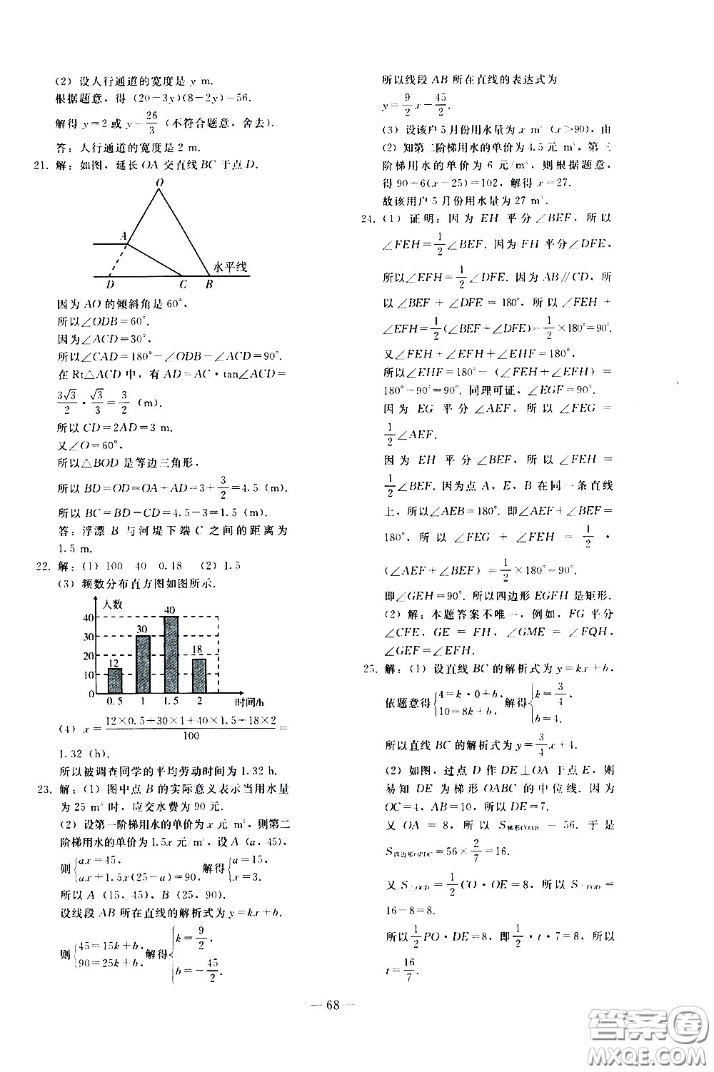 人民教育出版社2021同步輕松練習(xí)數(shù)學(xué)九年級(jí)總復(fù)習(xí)人教版答案