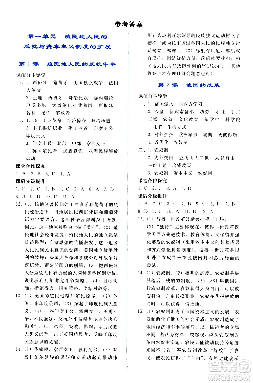 人民教育出版社2021同步輕松練習(xí)世界歷史九年級(jí)下冊(cè)人教版答案