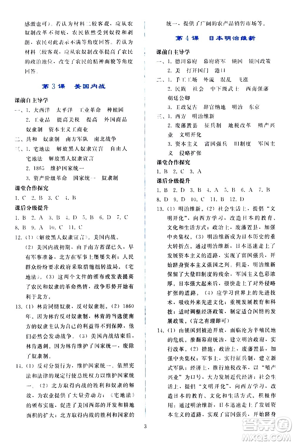 人民教育出版社2021同步輕松練習(xí)世界歷史九年級(jí)下冊(cè)人教版答案