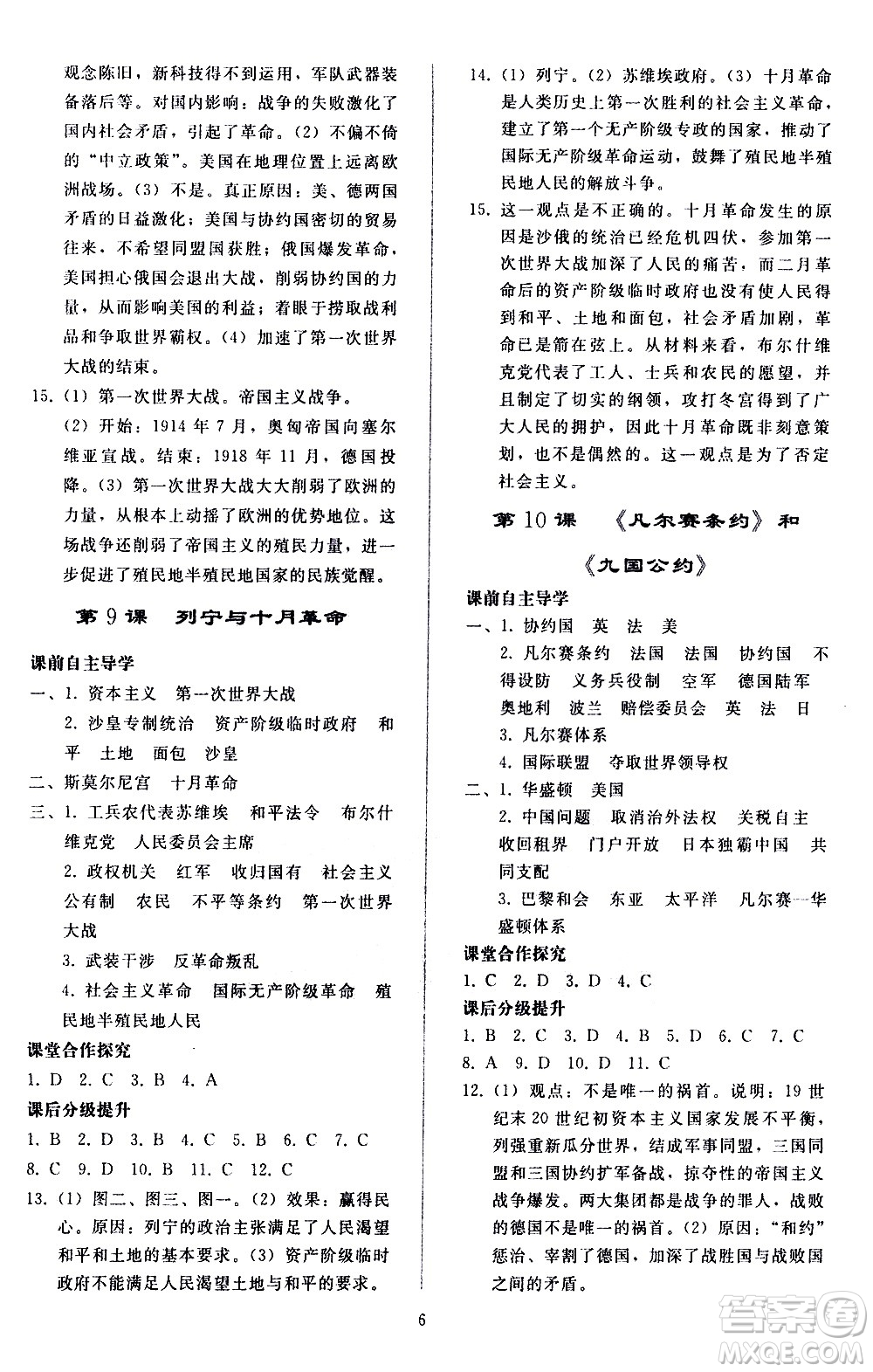 人民教育出版社2021同步輕松練習(xí)世界歷史九年級(jí)下冊(cè)人教版答案