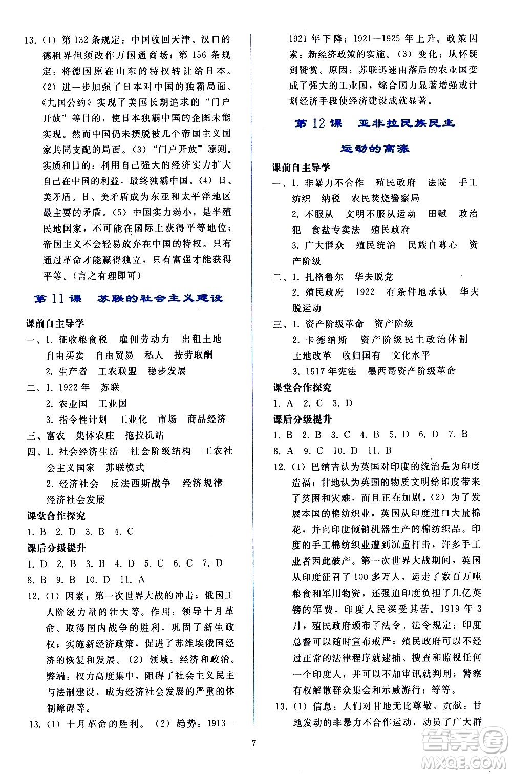 人民教育出版社2021同步輕松練習(xí)世界歷史九年級(jí)下冊(cè)人教版答案