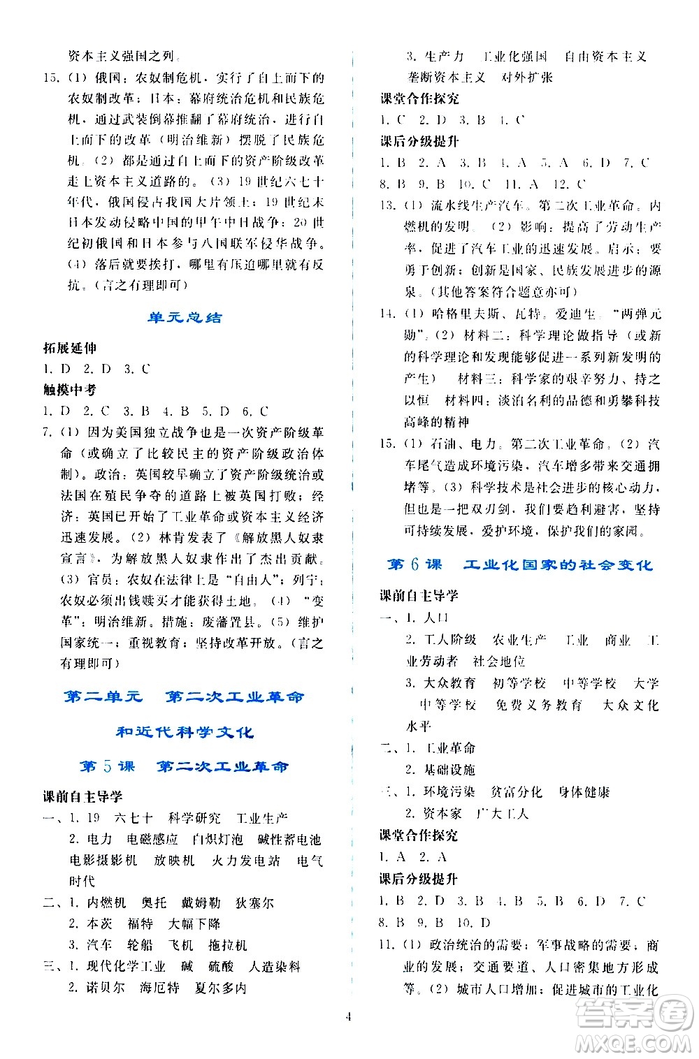 人民教育出版社2021同步輕松練習(xí)世界歷史九年級(jí)下冊(cè)人教版答案