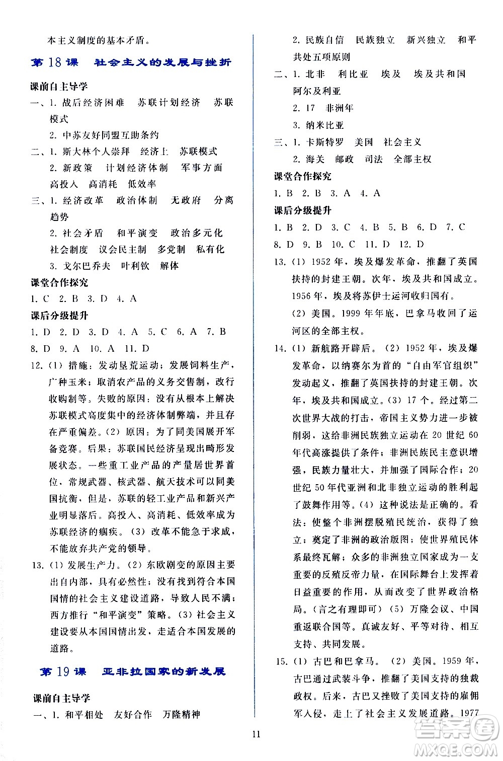 人民教育出版社2021同步輕松練習(xí)世界歷史九年級(jí)下冊(cè)人教版答案