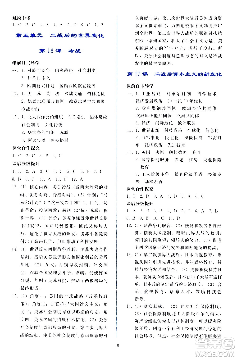 人民教育出版社2021同步輕松練習(xí)世界歷史九年級(jí)下冊(cè)人教版答案