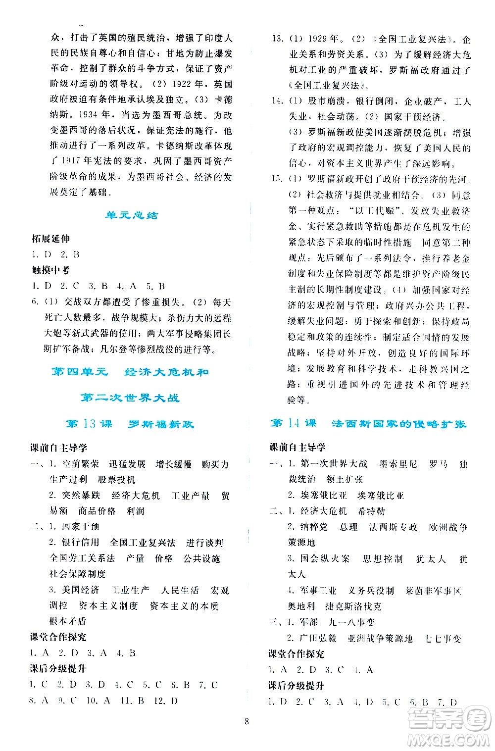 人民教育出版社2021同步輕松練習(xí)世界歷史九年級(jí)下冊(cè)人教版答案