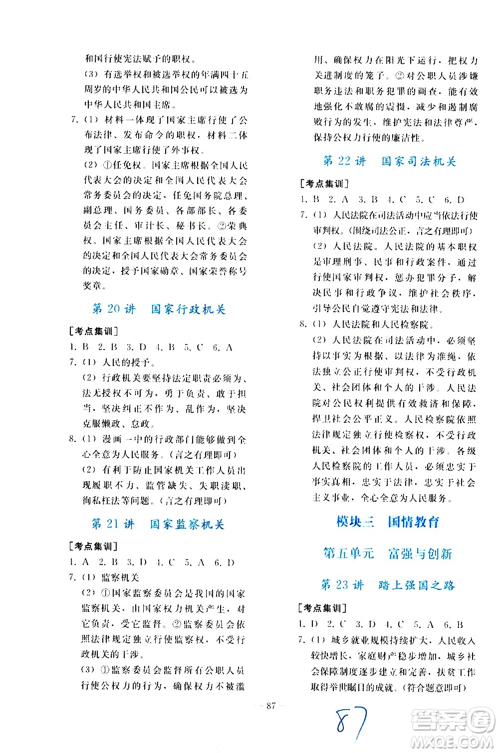 人民教育出版社2021同步輕松練習(xí)道德與法治九年級(jí)總復(fù)習(xí)人教版答案