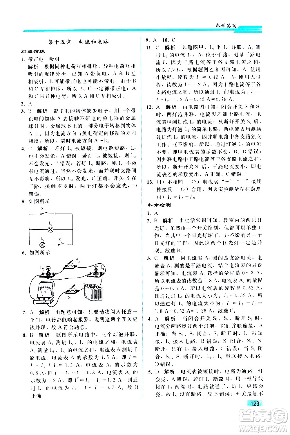 人民教育出版社2021同步輕松練習物理九年級綜合練習人教版答案