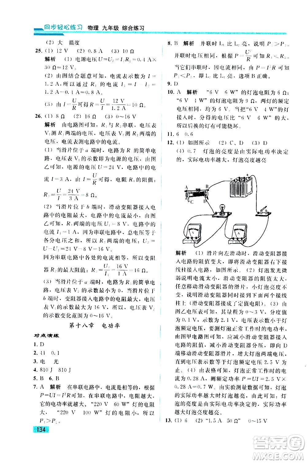 人民教育出版社2021同步輕松練習物理九年級綜合練習人教版答案