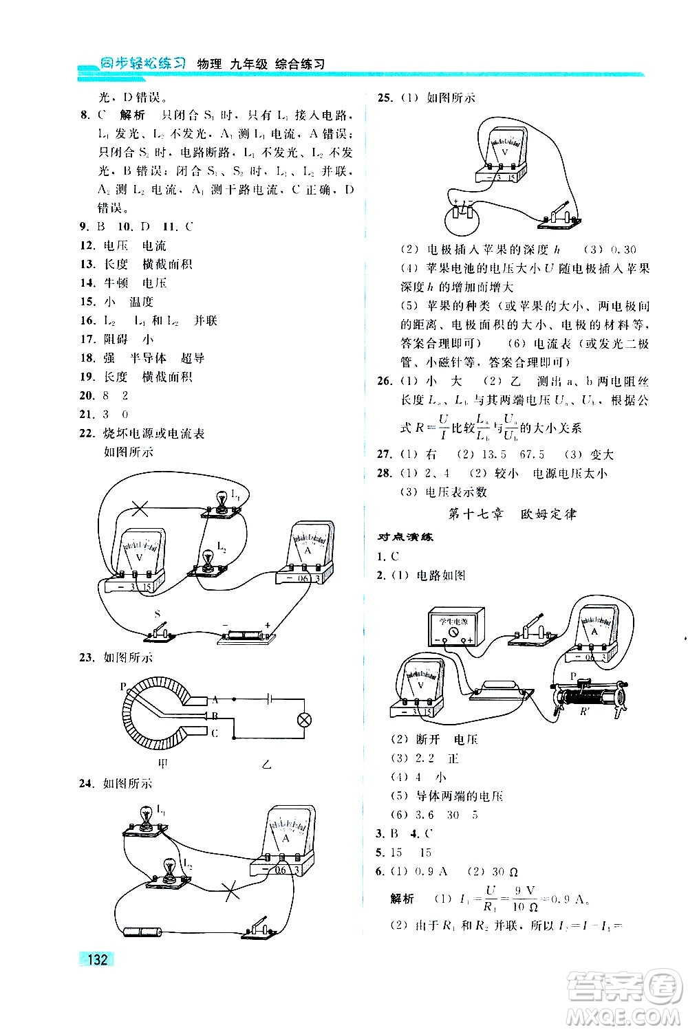 人民教育出版社2021同步輕松練習物理九年級綜合練習人教版答案