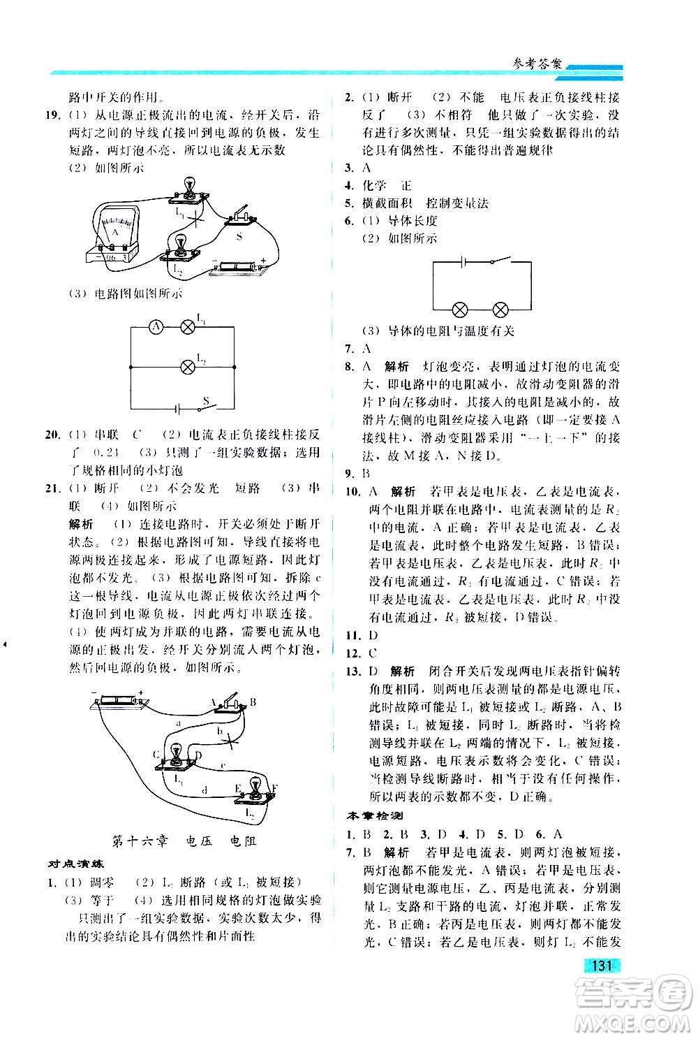 人民教育出版社2021同步輕松練習物理九年級綜合練習人教版答案