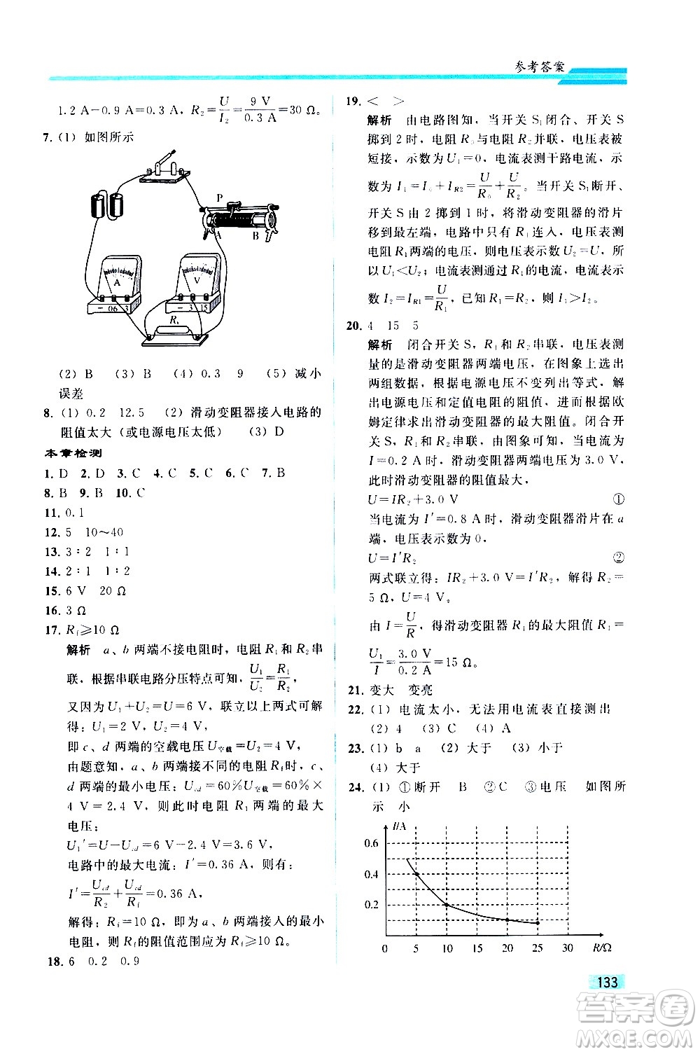 人民教育出版社2021同步輕松練習物理九年級綜合練習人教版答案