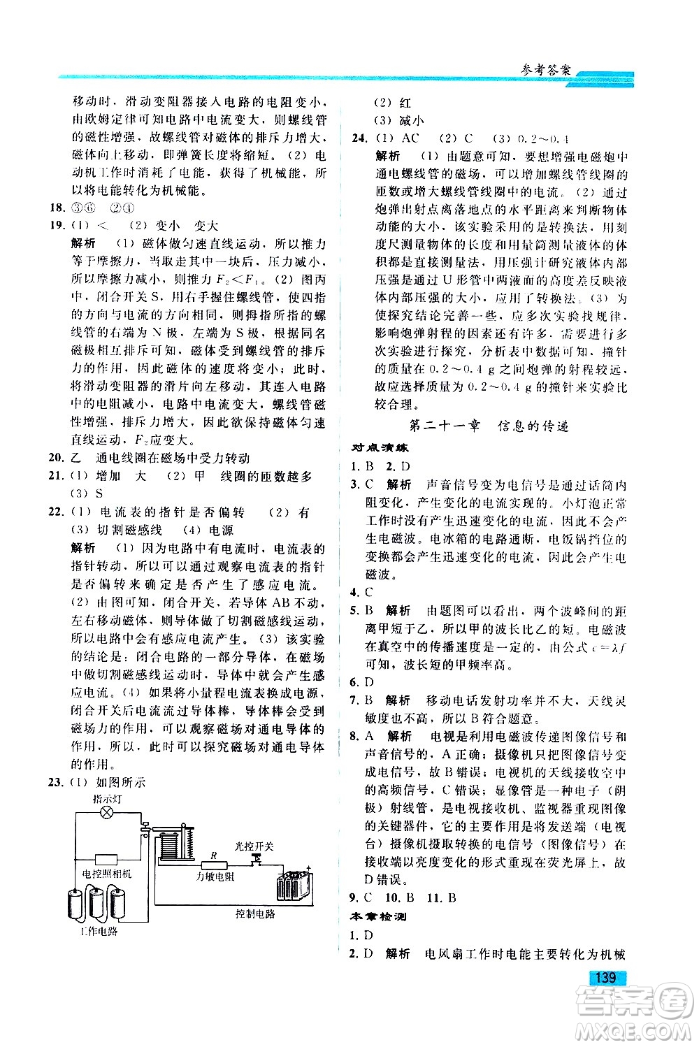 人民教育出版社2021同步輕松練習物理九年級綜合練習人教版答案