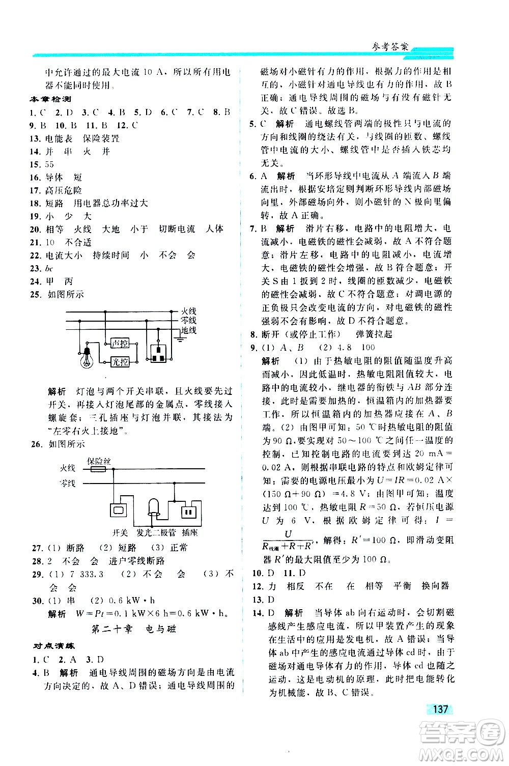 人民教育出版社2021同步輕松練習物理九年級綜合練習人教版答案