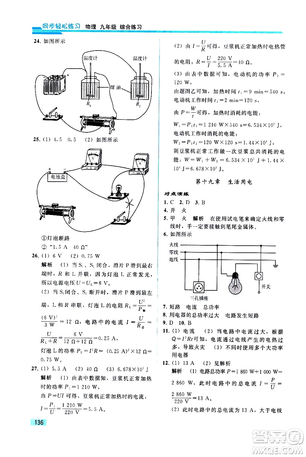 人民教育出版社2021同步輕松練習物理九年級綜合練習人教版答案