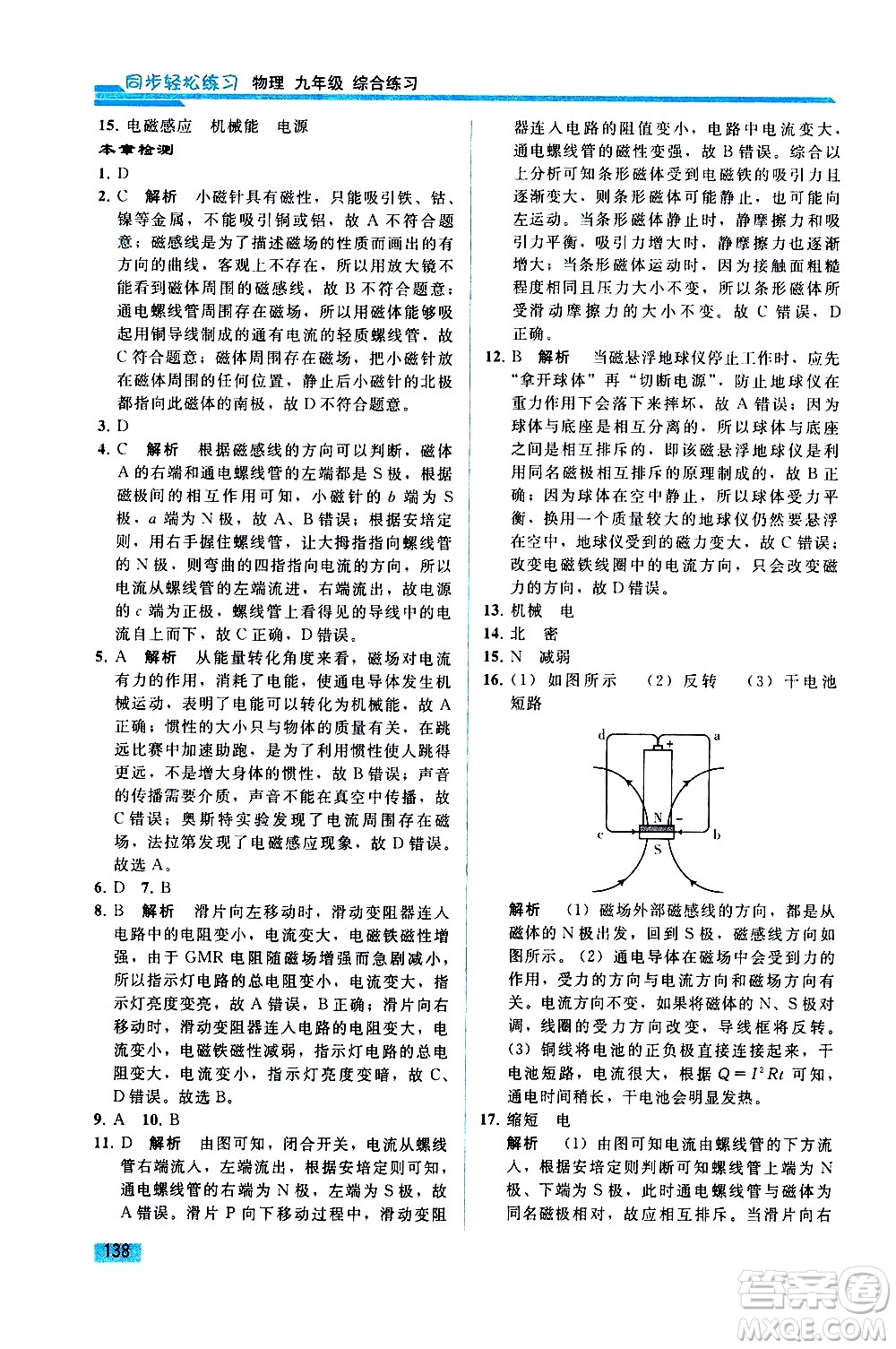 人民教育出版社2021同步輕松練習物理九年級綜合練習人教版答案