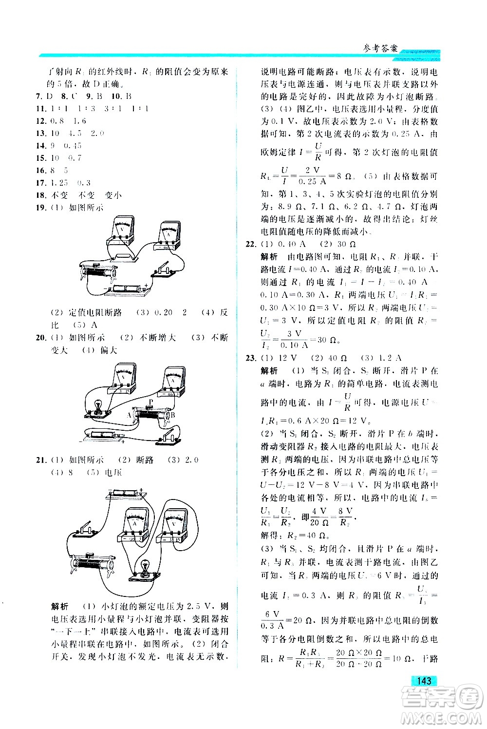 人民教育出版社2021同步輕松練習物理九年級綜合練習人教版答案