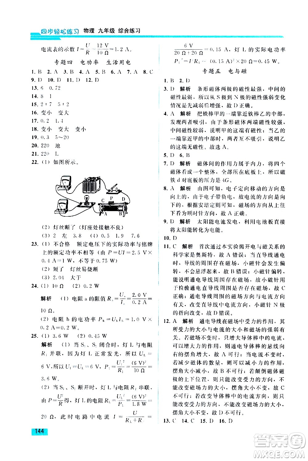 人民教育出版社2021同步輕松練習物理九年級綜合練習人教版答案