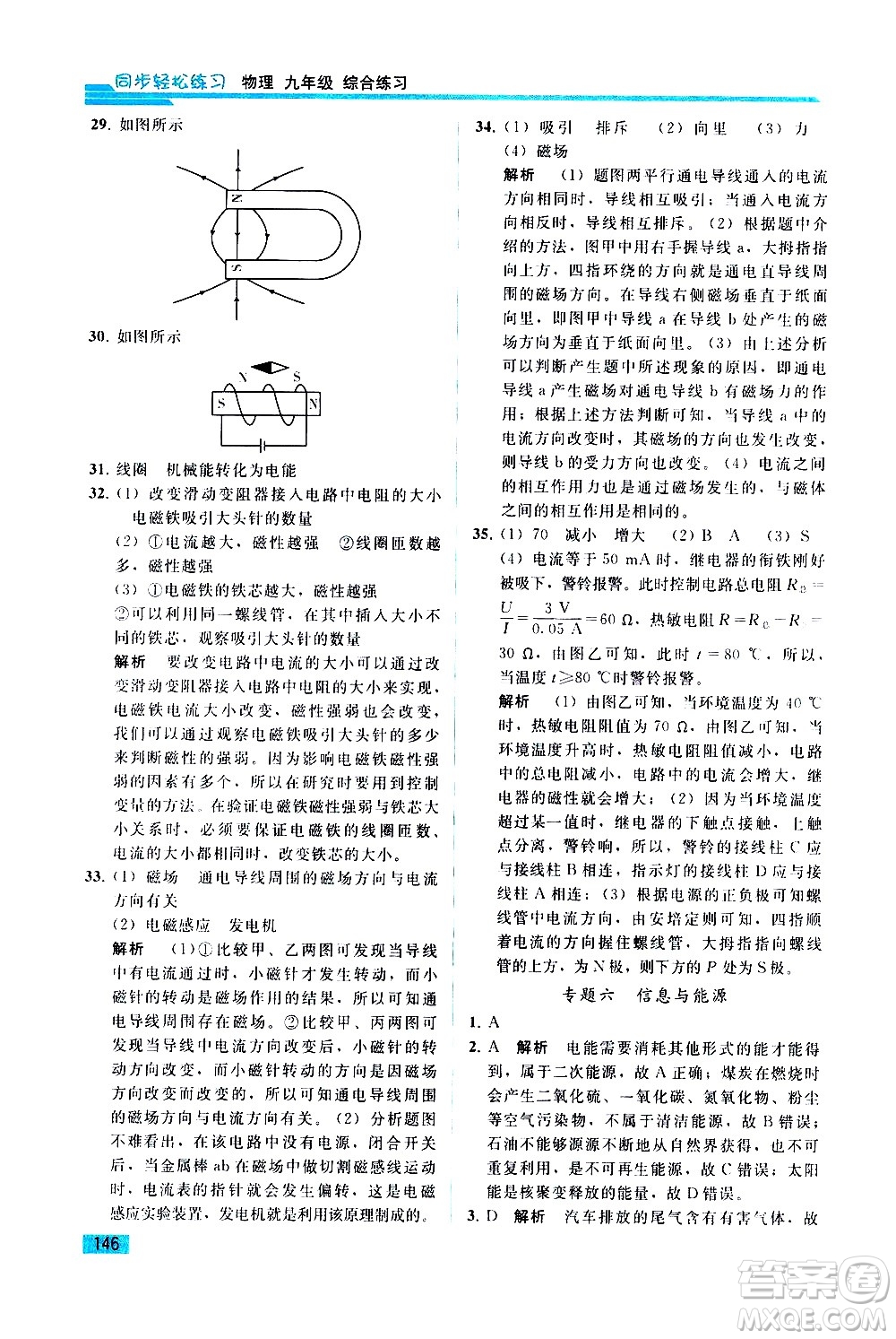 人民教育出版社2021同步輕松練習物理九年級綜合練習人教版答案