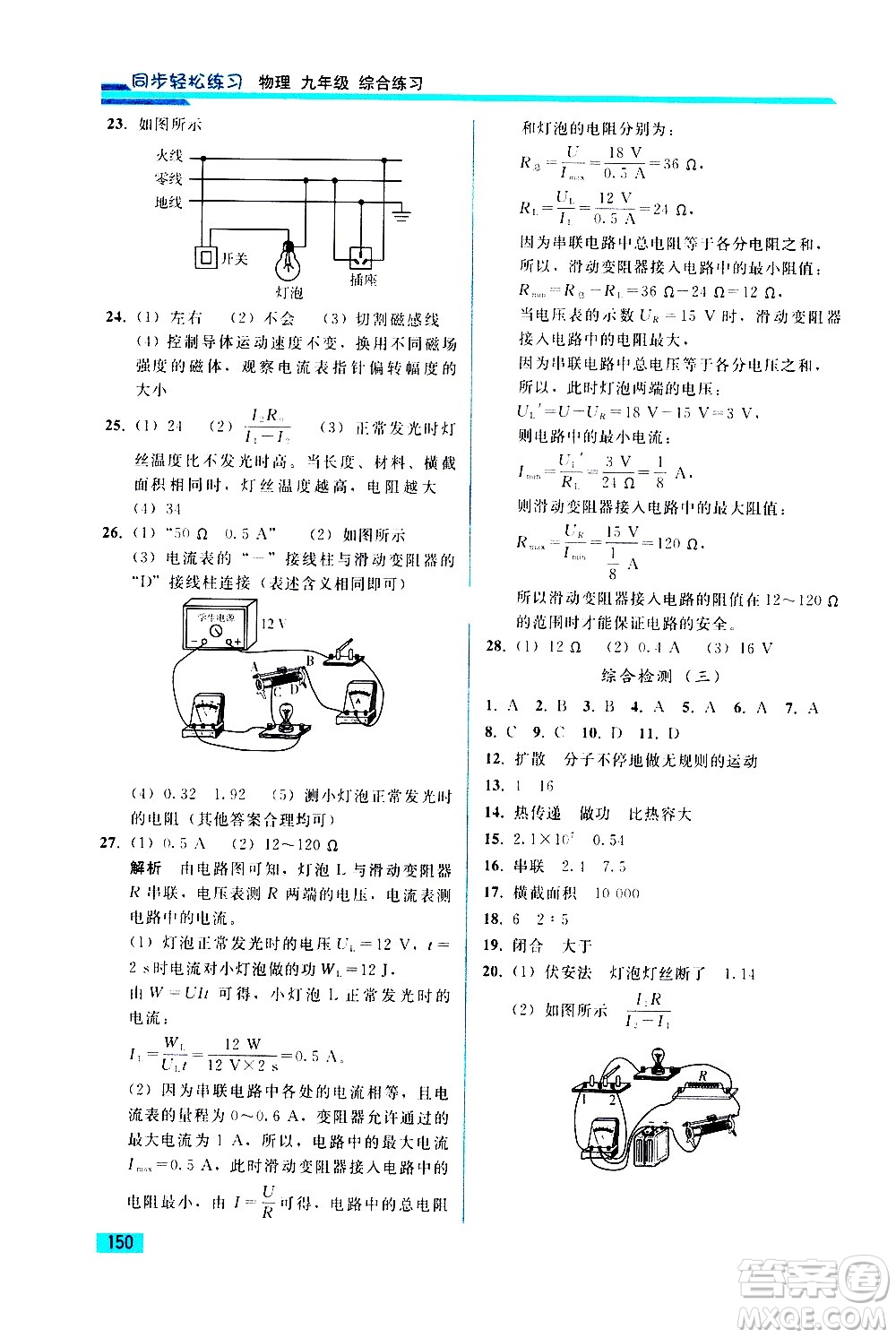 人民教育出版社2021同步輕松練習物理九年級綜合練習人教版答案