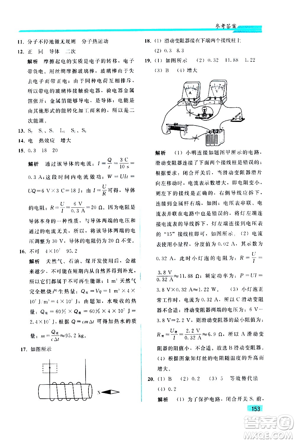 人民教育出版社2021同步輕松練習物理九年級綜合練習人教版答案