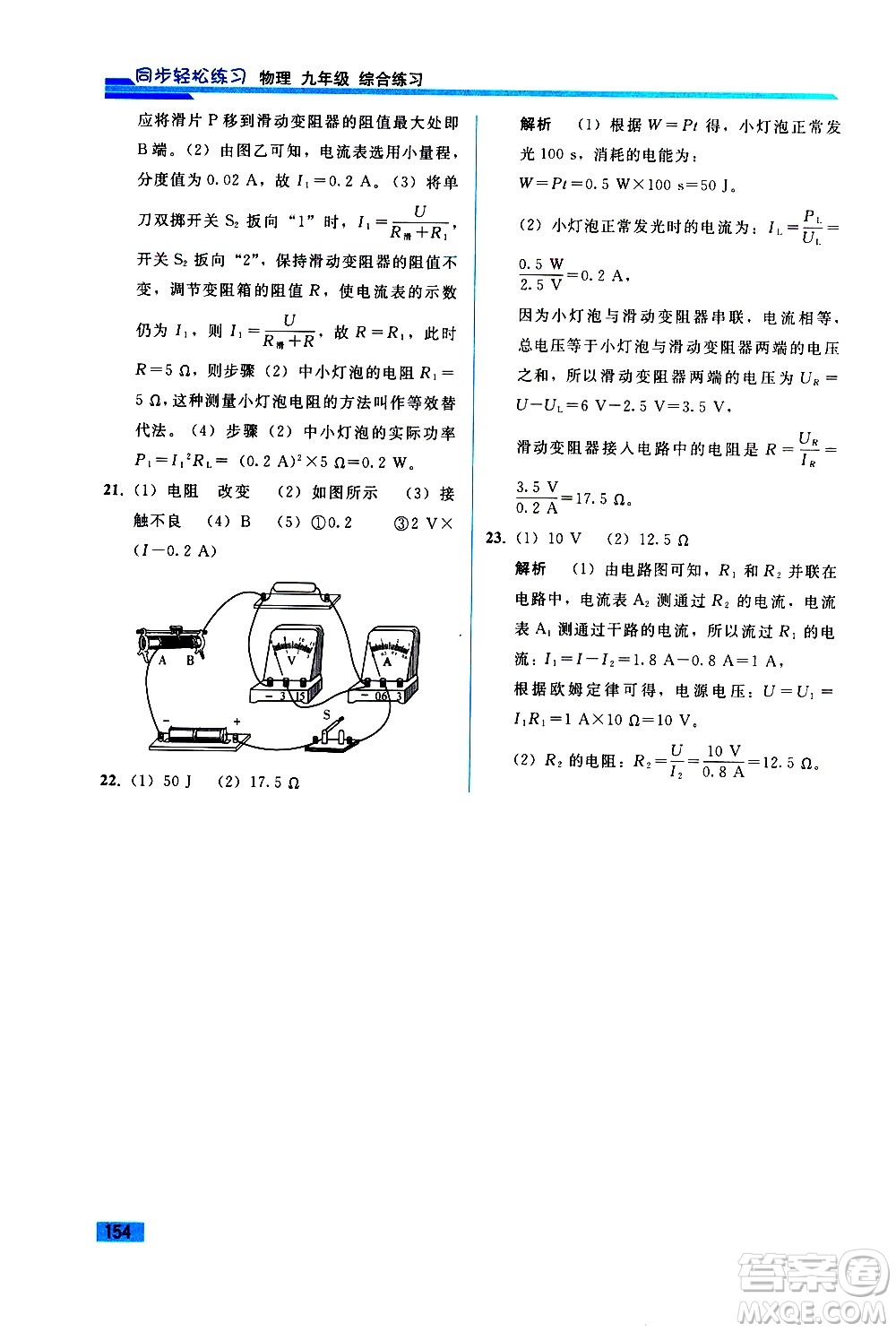 人民教育出版社2021同步輕松練習物理九年級綜合練習人教版答案