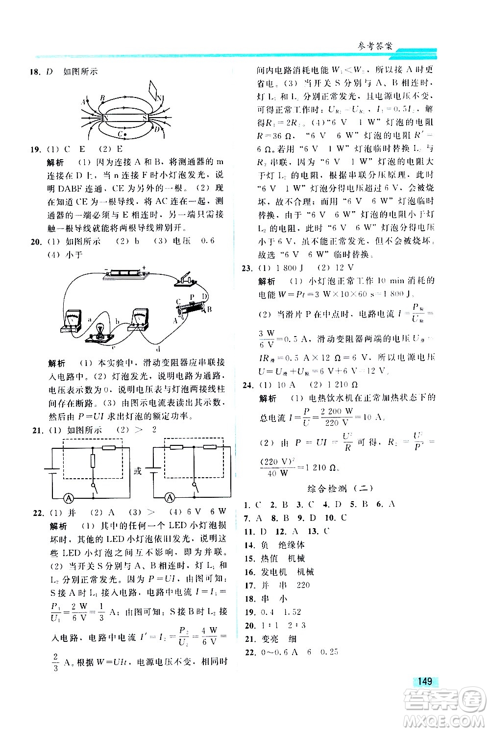 人民教育出版社2021同步輕松練習物理九年級綜合練習人教版答案