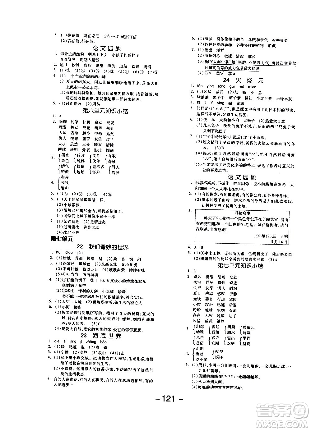 湖南少年兒童出版社2021智慧作業(yè)語文三年級下冊人教版答案