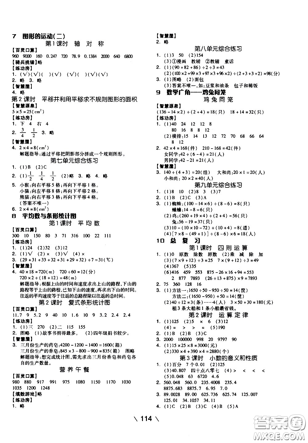 湖南少年兒童出版社2021智慧作業(yè)數(shù)學(xué)四年級(jí)下冊(cè)人教版答案