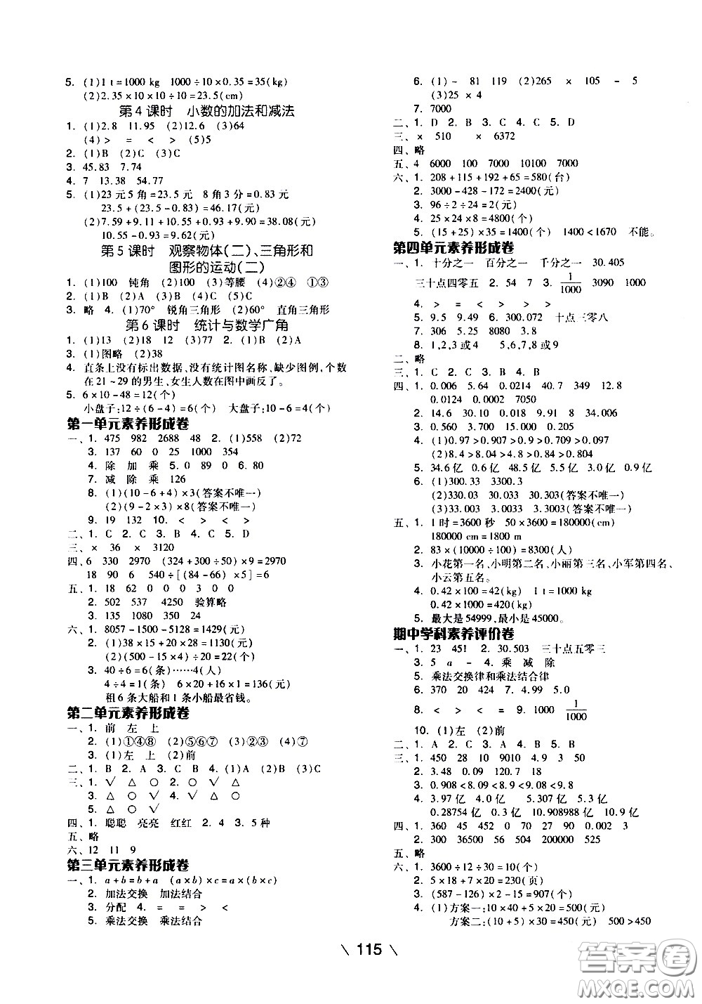 湖南少年兒童出版社2021智慧作業(yè)數(shù)學(xué)四年級(jí)下冊(cè)人教版答案