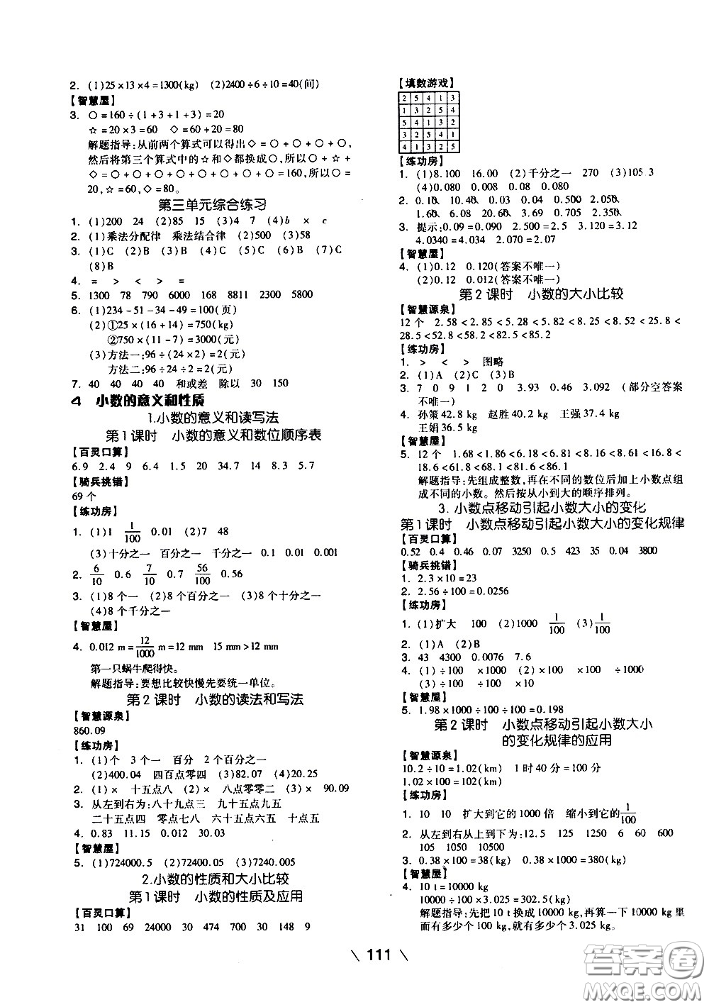 湖南少年兒童出版社2021智慧作業(yè)數(shù)學(xué)四年級(jí)下冊(cè)人教版答案