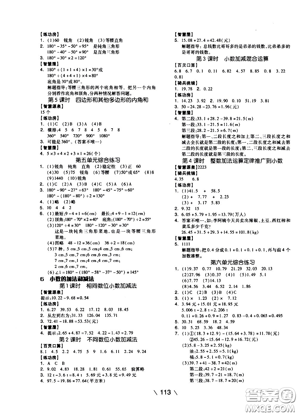 湖南少年兒童出版社2021智慧作業(yè)數(shù)學(xué)四年級(jí)下冊(cè)人教版答案