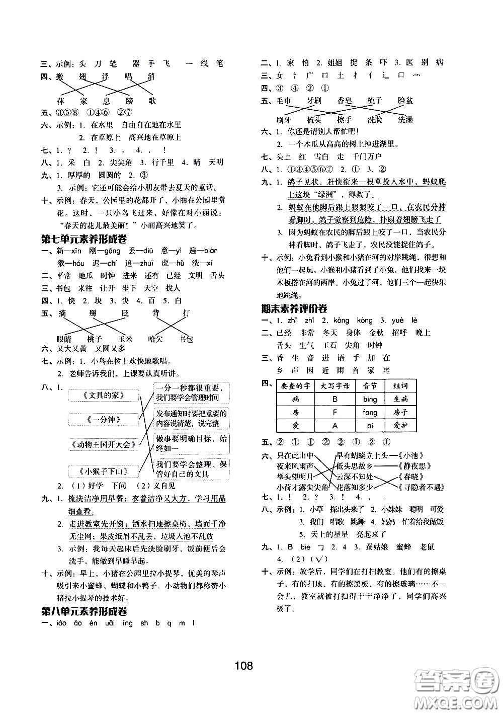 湖南少年兒童出版社2021智慧作業(yè)語文一年級下冊人教版答案