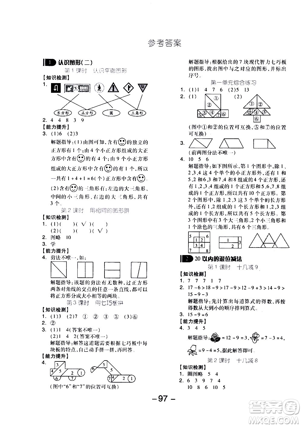 湖南少年兒童出版社2021智慧作業(yè)數(shù)學(xué)一年級下冊人教版答案