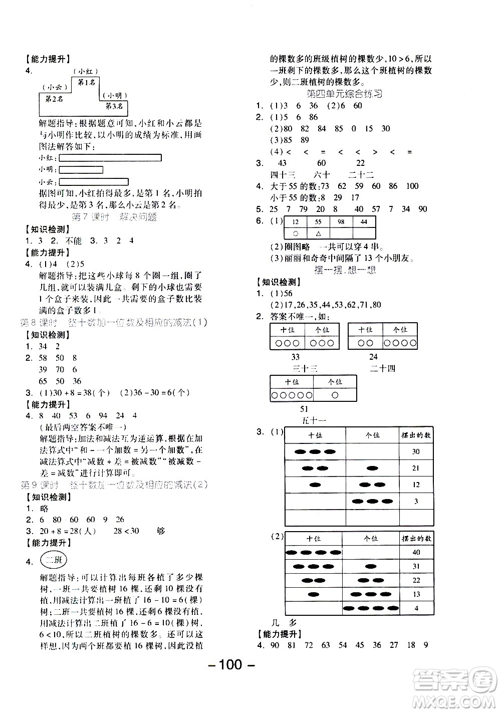 湖南少年兒童出版社2021智慧作業(yè)數(shù)學(xué)一年級下冊人教版答案