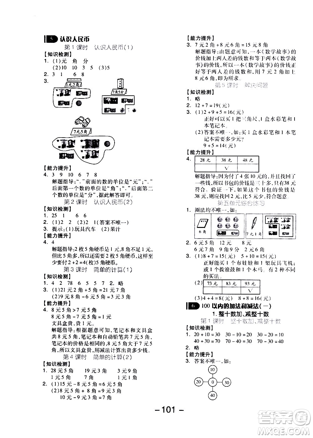 湖南少年兒童出版社2021智慧作業(yè)數(shù)學(xué)一年級下冊人教版答案