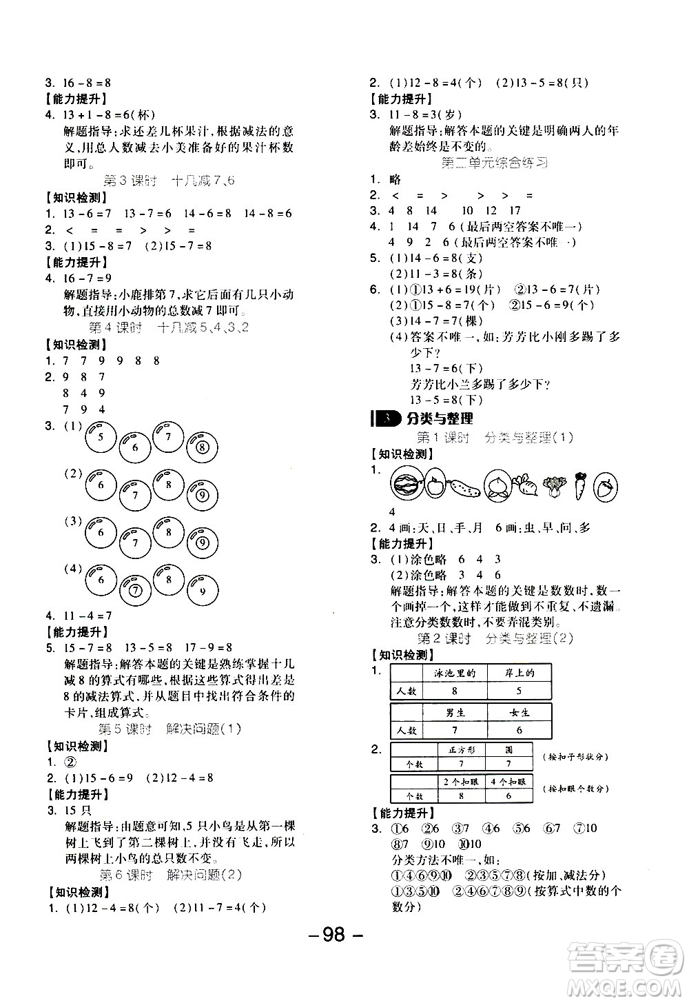 湖南少年兒童出版社2021智慧作業(yè)數(shù)學(xué)一年級下冊人教版答案