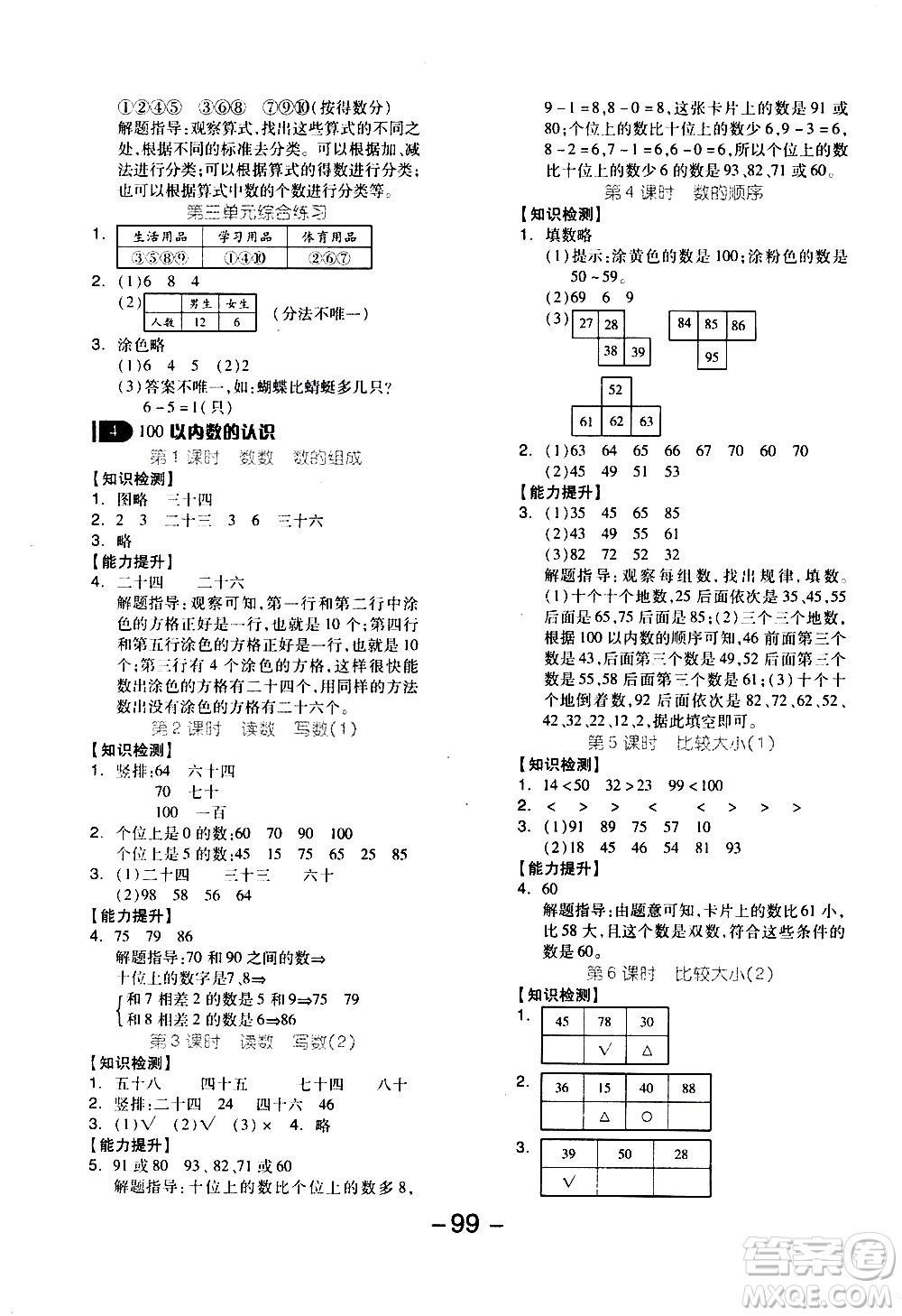 湖南少年兒童出版社2021智慧作業(yè)數(shù)學(xué)一年級下冊人教版答案