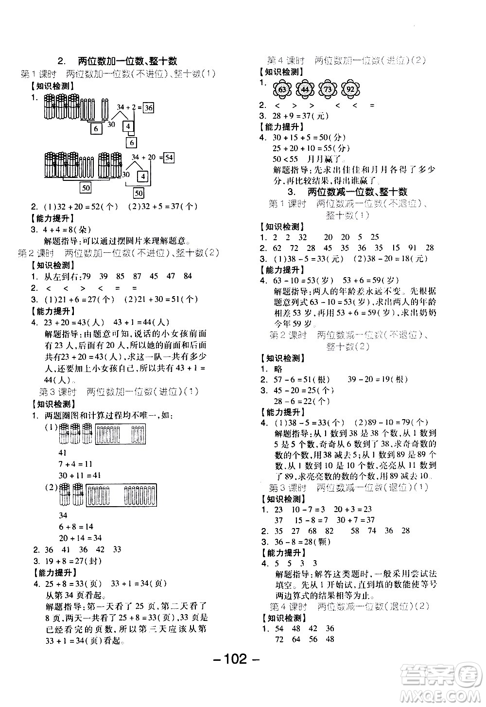 湖南少年兒童出版社2021智慧作業(yè)數(shù)學(xué)一年級下冊人教版答案