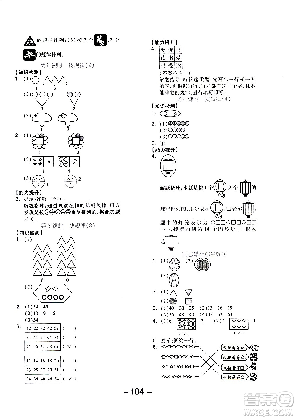 湖南少年兒童出版社2021智慧作業(yè)數(shù)學(xué)一年級下冊人教版答案