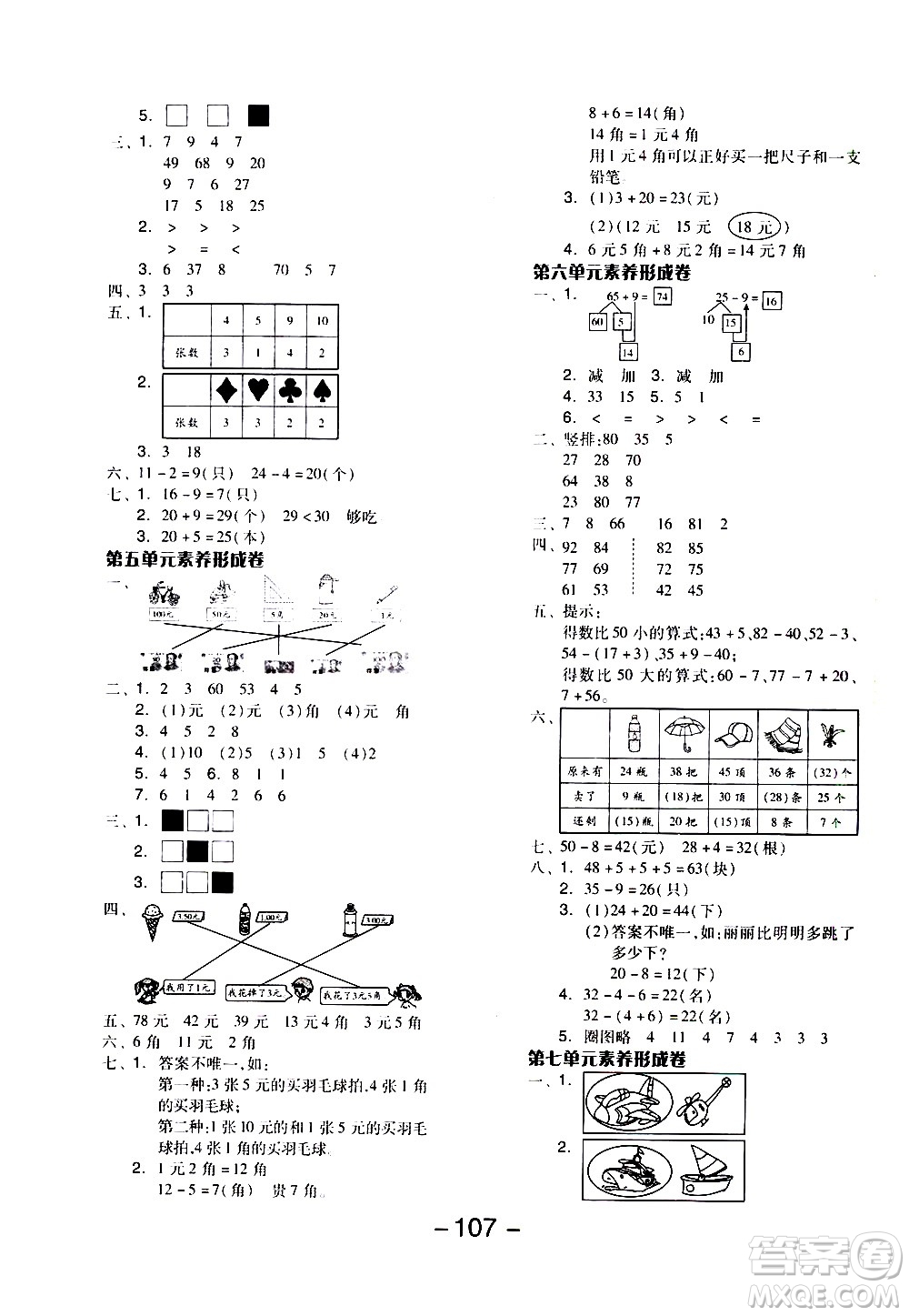 湖南少年兒童出版社2021智慧作業(yè)數(shù)學(xué)一年級下冊人教版答案