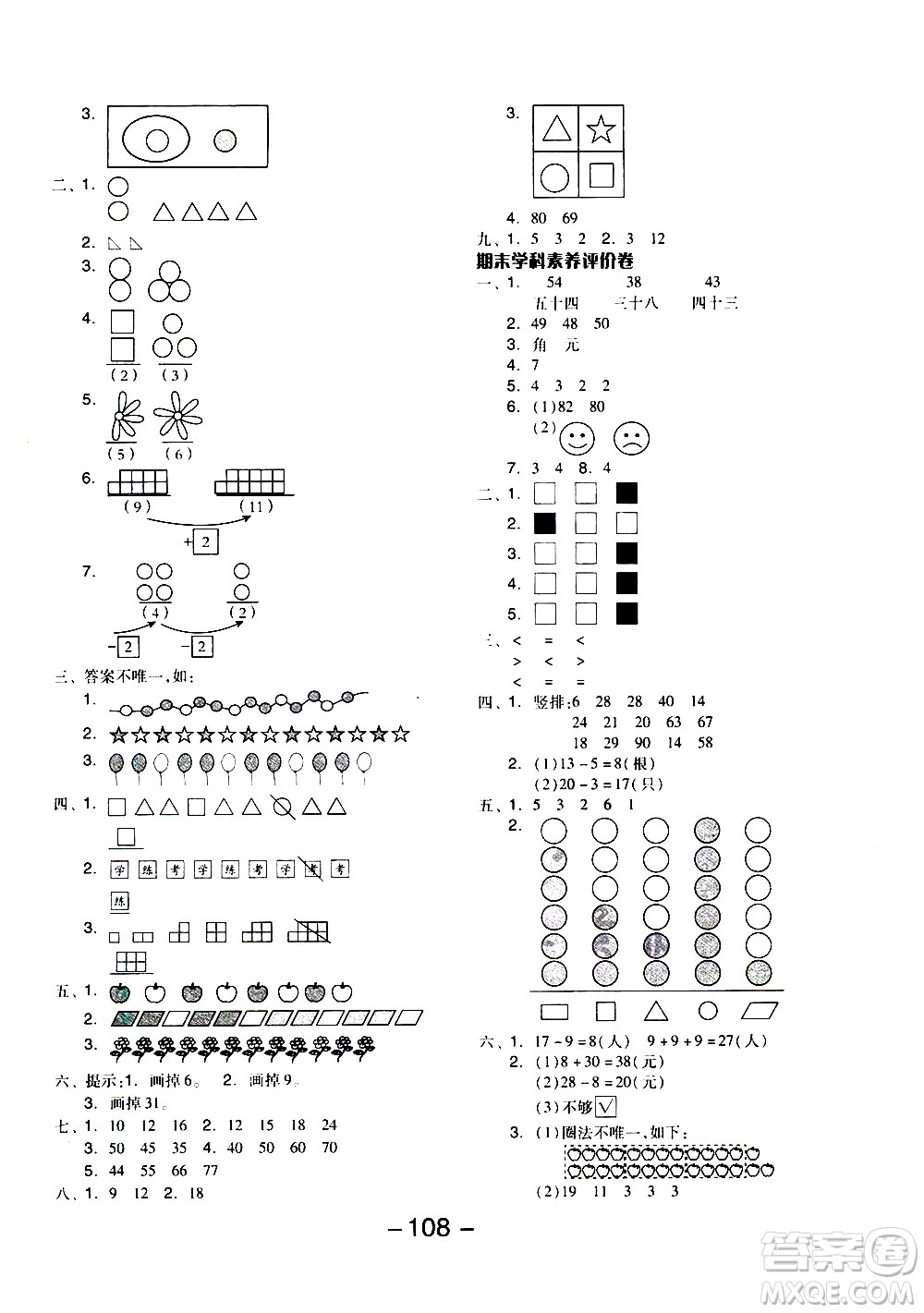 湖南少年兒童出版社2021智慧作業(yè)數(shù)學(xué)一年級下冊人教版答案