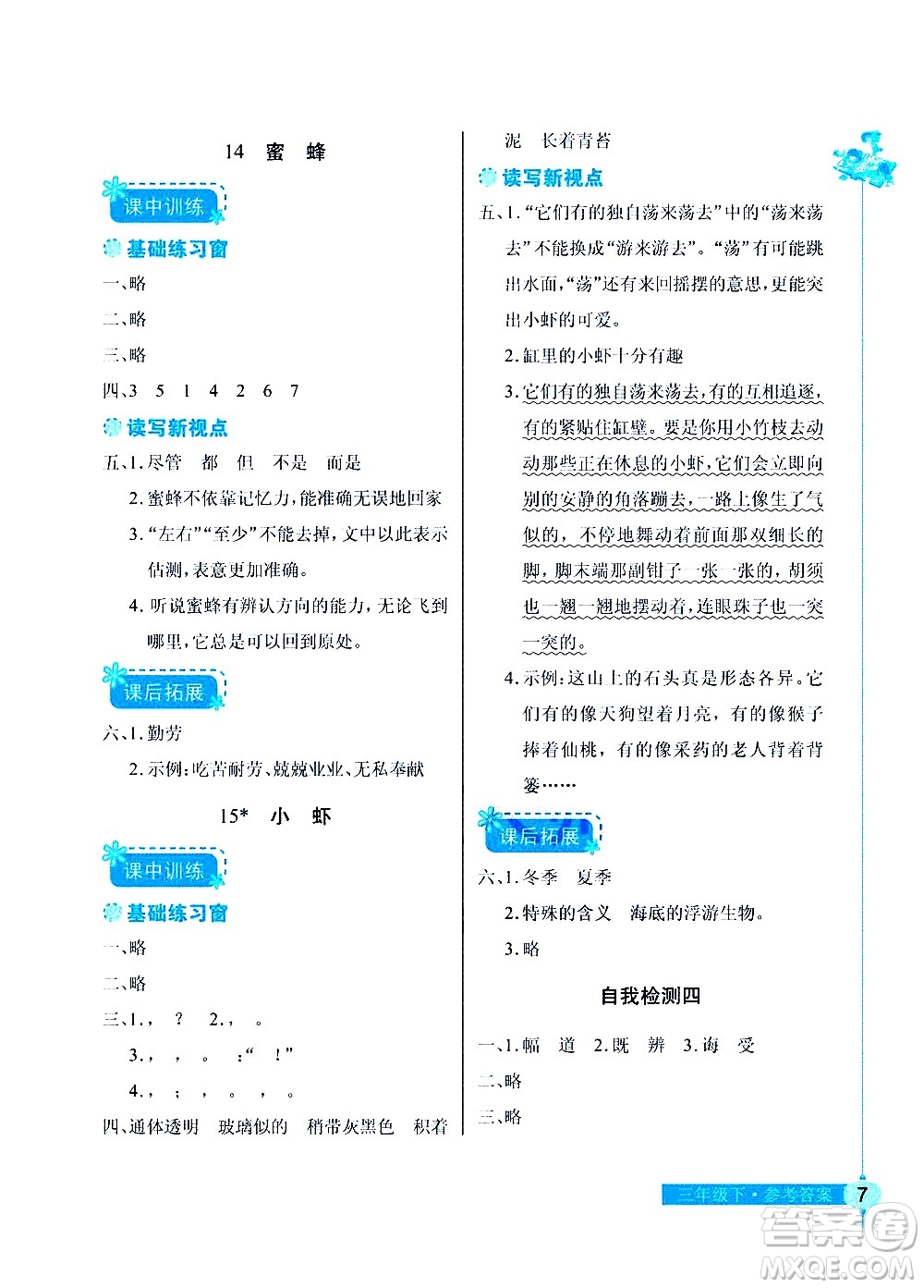 湖北教育出版社2021長(zhǎng)江作業(yè)本同步練習(xí)冊(cè)語(yǔ)文三年級(jí)下冊(cè)人教版答案