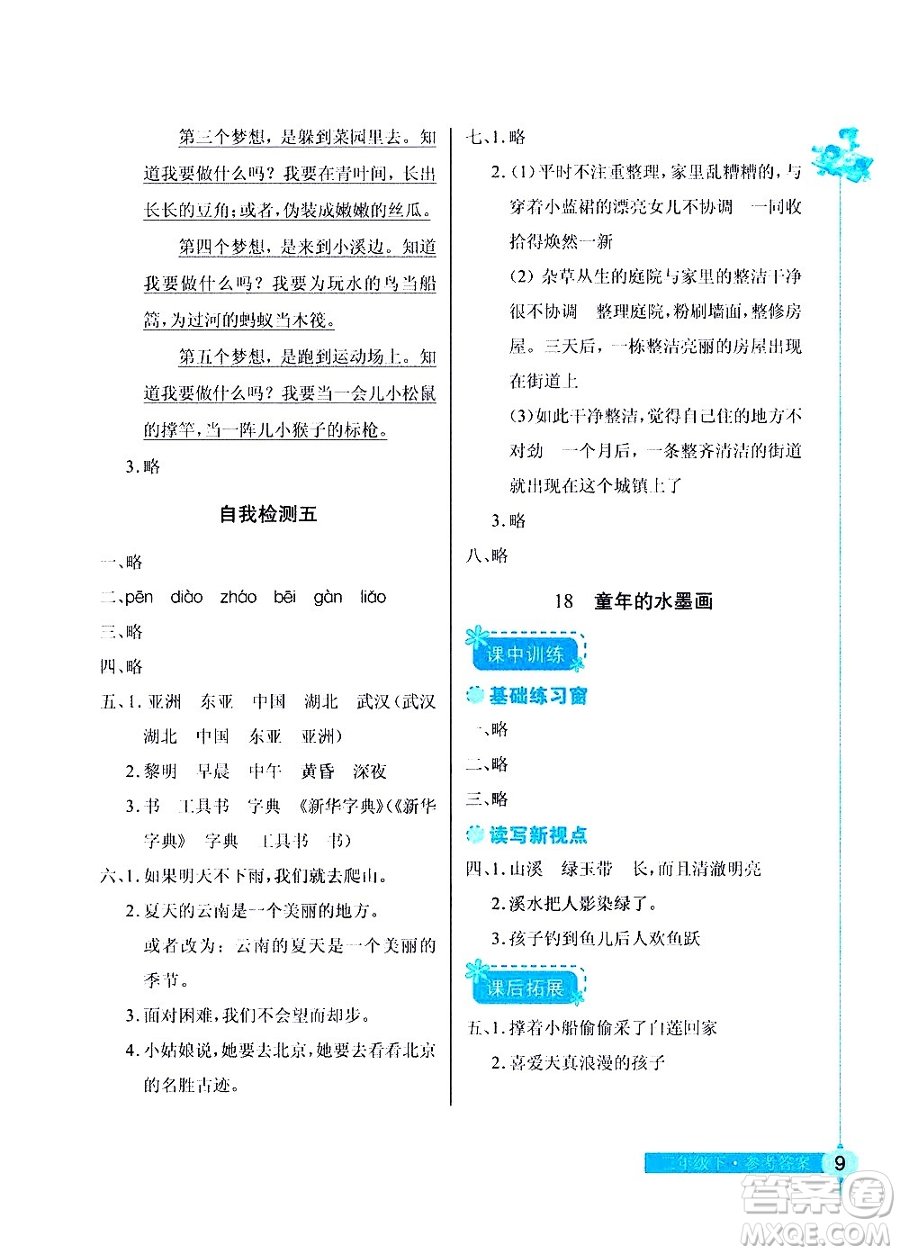 湖北教育出版社2021長(zhǎng)江作業(yè)本同步練習(xí)冊(cè)語(yǔ)文三年級(jí)下冊(cè)人教版答案