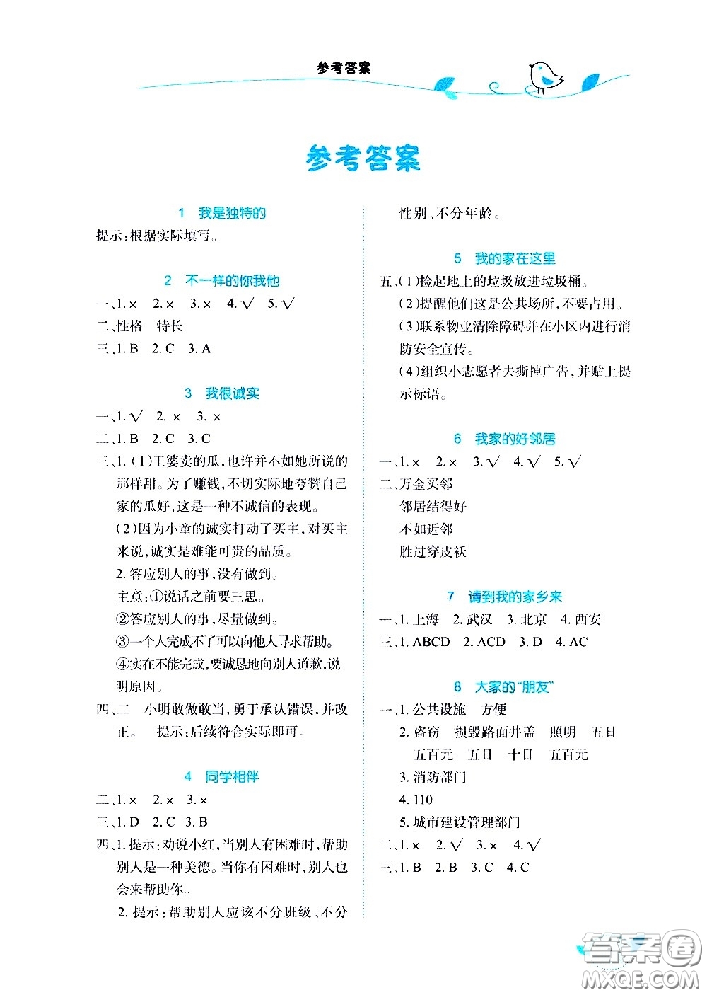 湖北教育出版社2021長江作業(yè)本課堂作業(yè)道德與法治三年級下冊人教版答案