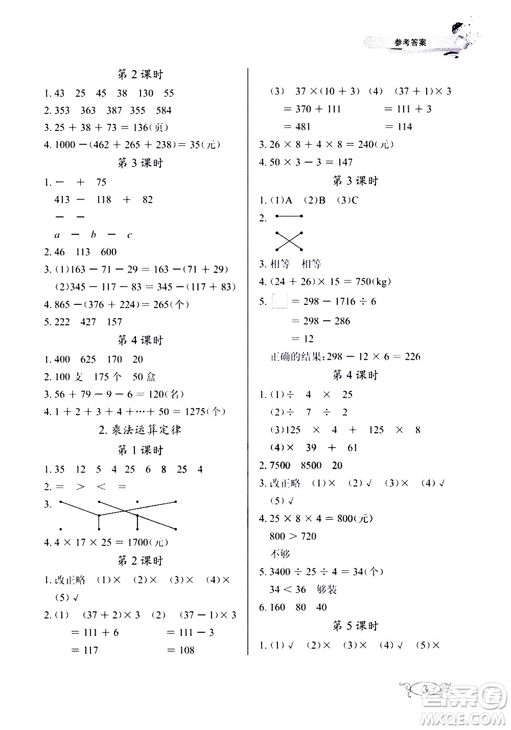 湖北教育出版社2021長江作業(yè)本同步練習(xí)冊數(shù)學(xué)四年級下冊人教版答案