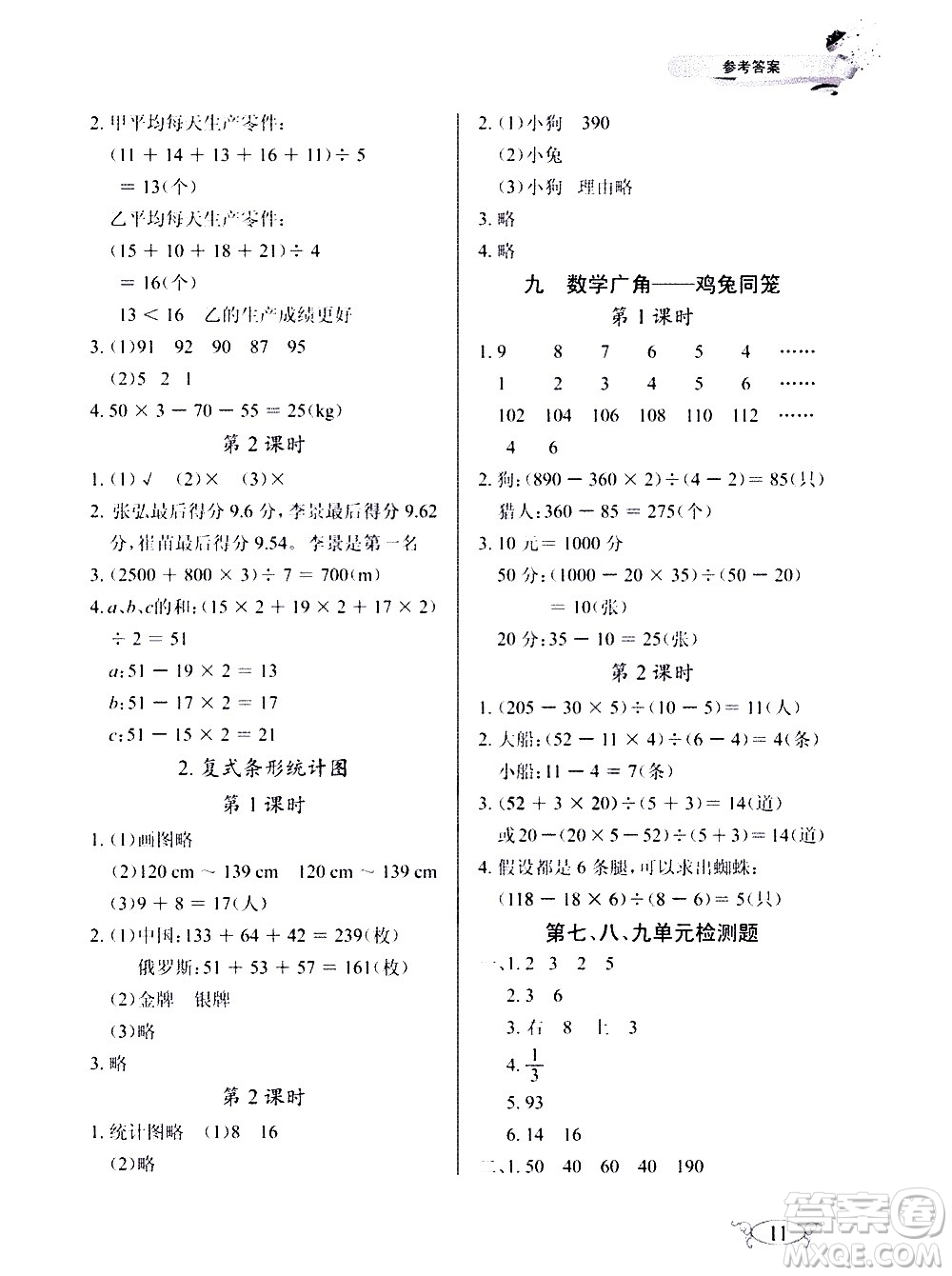 湖北教育出版社2021長江作業(yè)本同步練習(xí)冊數(shù)學(xué)四年級下冊人教版答案