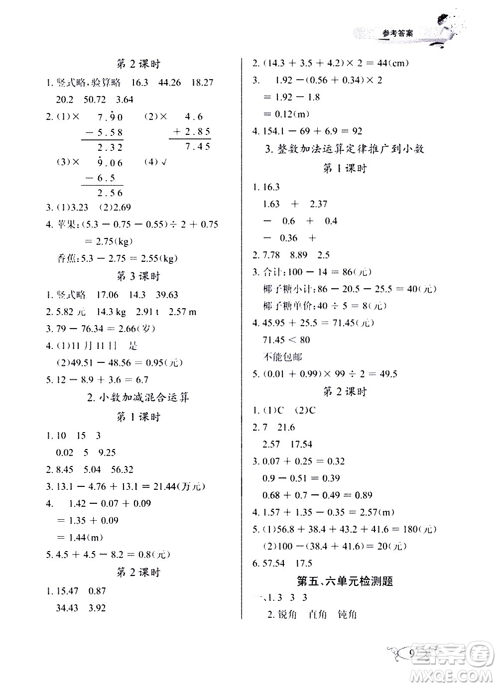 湖北教育出版社2021長江作業(yè)本同步練習(xí)冊數(shù)學(xué)四年級下冊人教版答案