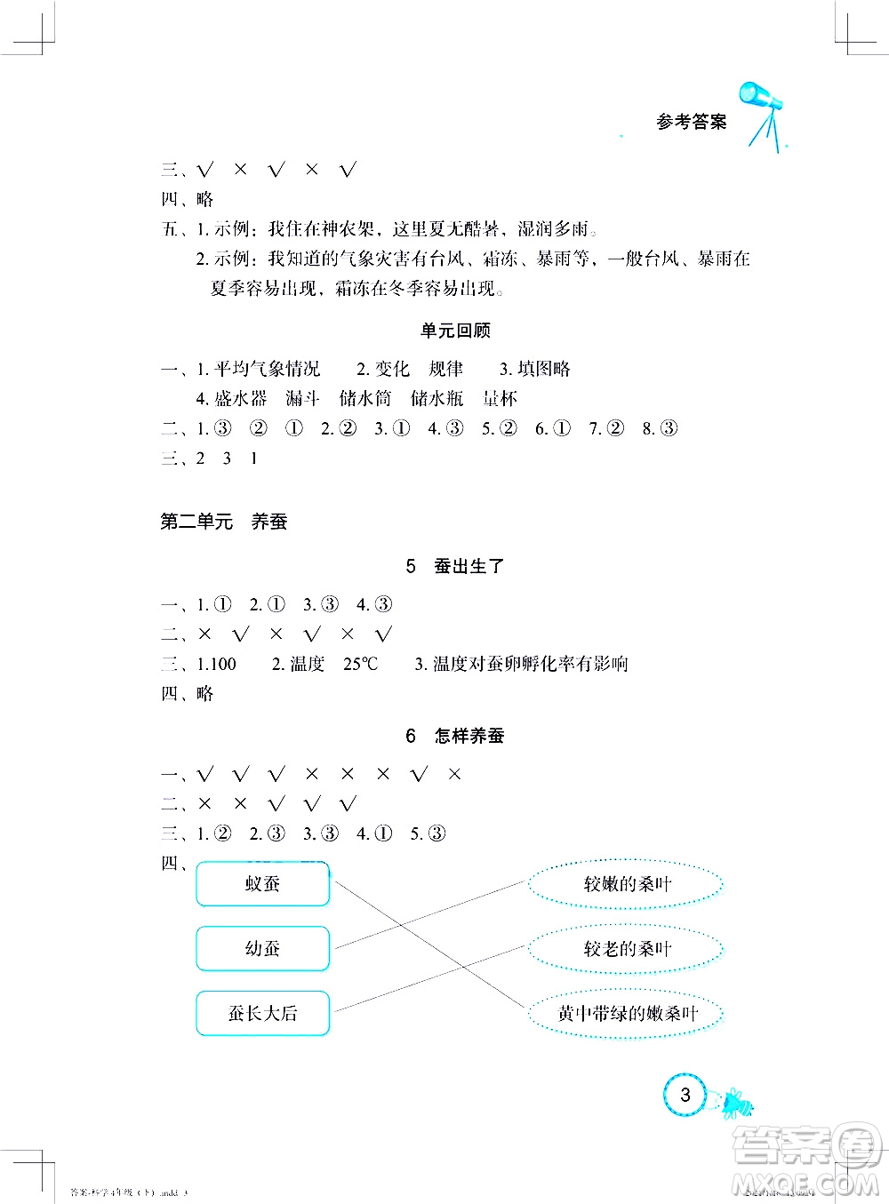 湖北教育出版社2021長江作業(yè)本課堂作業(yè)科學(xué)四年級下冊人教鄂教版答案