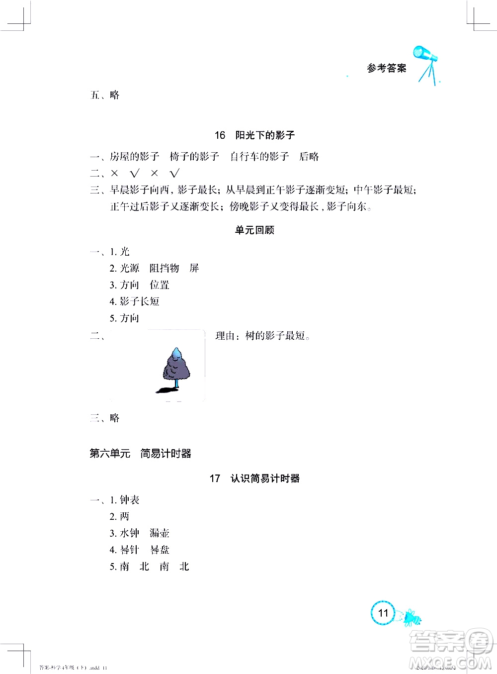 湖北教育出版社2021長江作業(yè)本課堂作業(yè)科學(xué)四年級下冊人教鄂教版答案